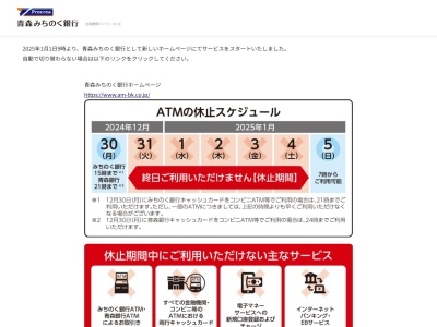 みちのく銀行 ATM 新青森駅(〒038-0003青森県青森市石江高間140−２)