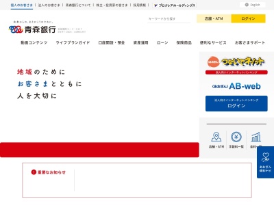 青森銀行 Ａキャッシング・お試し診断(日本、〒030-0823青森県青森市橋本１丁目９−３０)