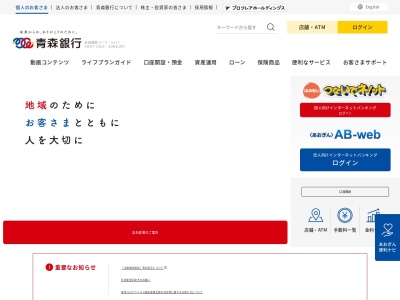 青森銀行 佃支店(日本、〒030-0963 青森県青森市中佃２丁目１８−２３)