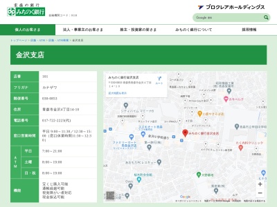 みちのく銀行金沢支店(日本、〒030-0853 青森県青森市金沢４丁目１４−１０)