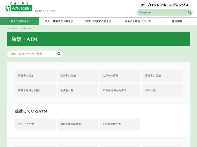 みちのく銀行ＡＴＭ(日本、〒036-8103青森県弘前市川先２丁目３)