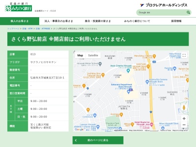 みちのく銀行 さくら野弘前店(日本、〒036-8092青森県弘前市城東北３丁目１０−１さくら野百貨店弘前店)