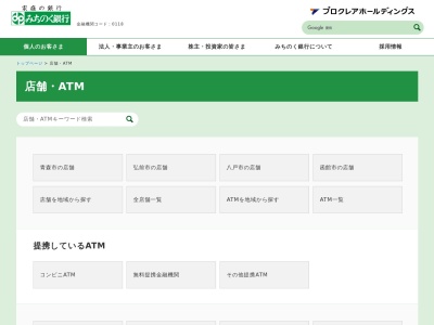 みちのく銀行ATM(日本、〒036-8242青森県弘前市大字大原２丁目８−６)