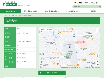 みちのく銀行 弘前大学(日本、〒036-8224青森県弘前市文京町４−５０)