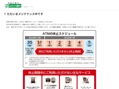 みちのく銀行十和田市役所(日本、〒034-0093青森県十和田市西十二番町６−１)