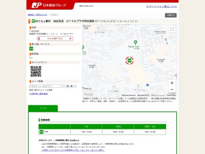 ゆうちょ銀行 仙台支店 ビードルプラザ内出張所のクチコミ・評判とホームページ