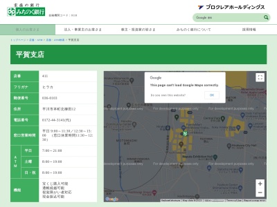 みちのく銀行平賀支店(日本、〒036-0103青森県平川市本町北柳田１２)