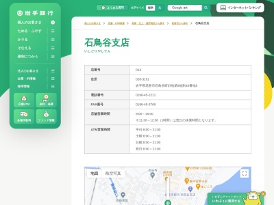 岩手銀行 石鳥谷支店(日本、〒028-3101 岩手県花巻市石鳥谷町好地第８地割４０−５)