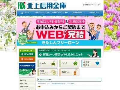 北上信用金庫 柳原支店(日本、〒024-0083岩手県北上市柳原町２丁目１−５４)