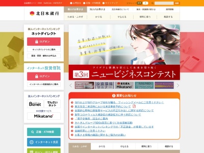 北日本銀行(日本、〒024-0000岩手県岩手県北上市1丁目1番2号)