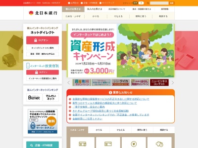 （株）北日本銀行 北上支店(日本、〒024-0092 岩手県北上市新穀町１丁目１−１８)