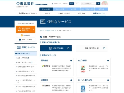 東北銀行 さくら野北上店出張所のクチコミ・評判とホームページ