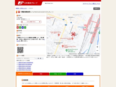 一関駅前郵便局のクチコミ・評判とホームページ