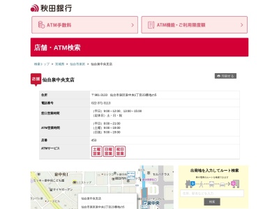 秋田銀行仙台泉中央支店(宮城県仙台市泉区泉中央1-23-5)