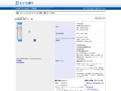 七十七銀行 石巻支店(日本、〒986-0824宮城県石巻市立町２丁目５−１２)