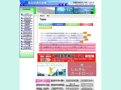 気仙沼信用金庫 本店(日本、〒988-0084 宮城県気仙沼市八日町２丁目４−１０)