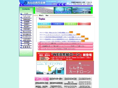 気仙沼信用金庫 駅前支店(日本、〒988-0077 宮城県気仙沼市古町１丁目２−１０)