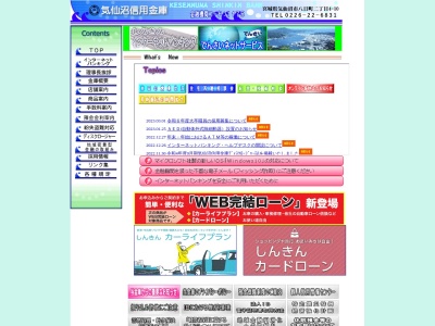 気仙沼信用金庫 津谷支店(日本、〒988-0381 宮城県気仙沼市本吉町津谷新明戸１９０−１)