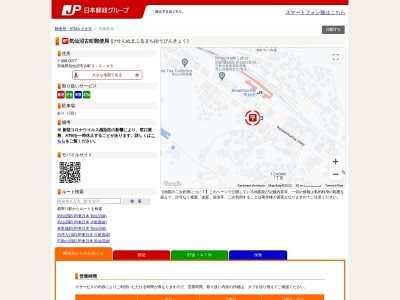 気仙沼古町郵便局のクチコミ・評判とホームページ