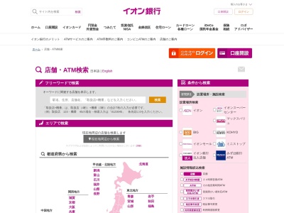 イオン銀行(日本、〒981-1294宮城県名取市杜せきのした５丁目３−１)