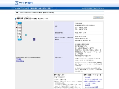七十七銀行 鳴瀬出張所(日本、〒981-0303宮城県東松島市小野中央２３−１)