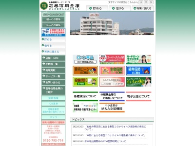 石巻信用金庫 赤井支店(日本、〒981-0501宮城県東松島市赤井川前二２５１−２)