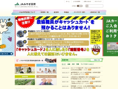 みやぎ亘理農業協同組合 本所金融部(日本、〒989-2383宮城県亘理郡亘理町逢隈田沢遠原３６)