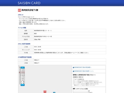 セゾンカード(日本、〒010-8505秋田県秋田市中通２丁目６−１)