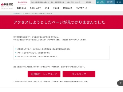 （株）秋田銀行 十文字支店(日本、〒013-0000秋田県横手市十文字町本町１３−３)