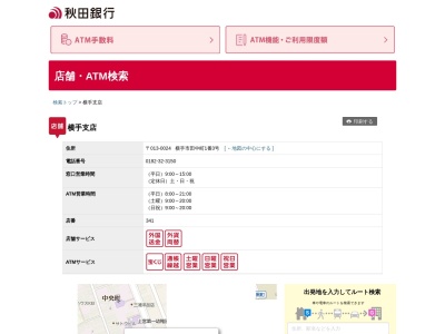 秋田銀行横手支店(秋田県横手市田中町1-3)