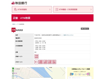 秋田銀行比内支店(秋田県大館市比内町扇田字上扇田80-3)