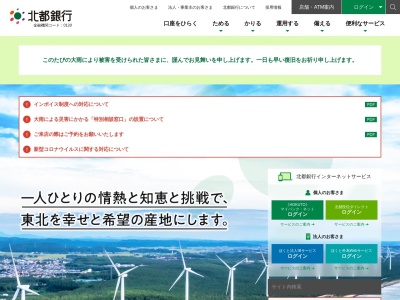 北都銀行湯沢支店ユザワプラザ出張所のクチコミ・評判とホームページ