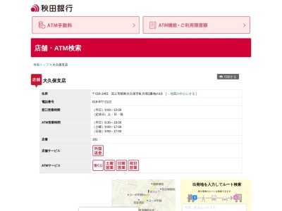 秋田銀行大久保支店(秋田県潟上市昭和大久保字虻川境3-10)