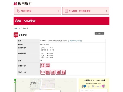 秋田銀行大曲支店(秋田県大仙市大曲須和町1-1-3)