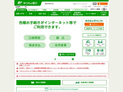 ランキング第17位はクチコミ数「0件」、評価「0.00」で「ゆうちょ銀行 仙台支店 イオン山形北店内出張所」