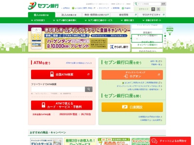 ランキング第15位はクチコミ数「0件」、評価「0.00」で「セブン銀行 大和証券山形支店共同出張所」