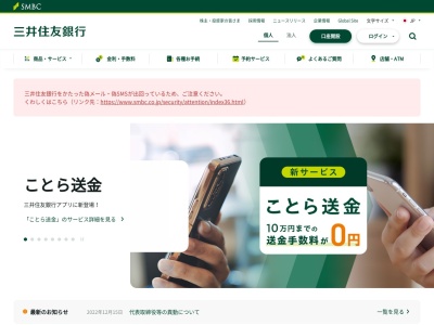 三井住友銀行エーティーエムサービス東日本支店SMBC日興証券山形支店出張所(日本、〒990-0039山形県山形市香澄町２−３−２９ＳＭＢＣ日興証券（株）山形支店)