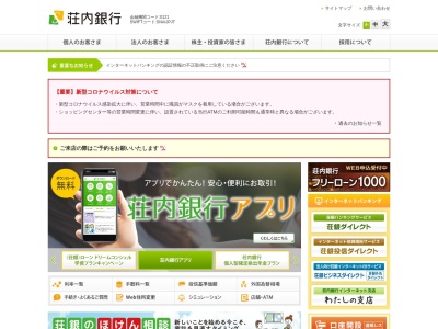 ランキング第14位はクチコミ数「0件」、評価「0.00」で「荘内銀行北町支店ヤマザワ北町店出張所」