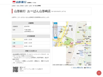 山形銀行 山形嶋店（やまぎんクイックコーナー）(日本、〒990-0885山形県山形市嶋北２丁目１−２−１−２990-0885山形市嶋北2)