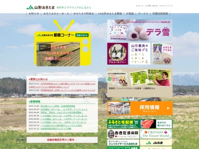 JA山形おきたま 米沢支店(日本、〒992-0012山形県米沢市金池３丁目１−５５米沢産業会館1F)