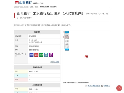 （株）山形銀行 米沢支店米沢市役所出張所(日本、〒992-0012山形県米沢市金池５丁目２−２５)