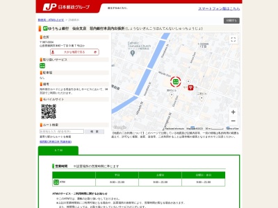 ゆうちょ銀行仙台支店荘内銀行本店内出張所(日本、〒997-8611山形県鶴岡市本町１丁目９−７)