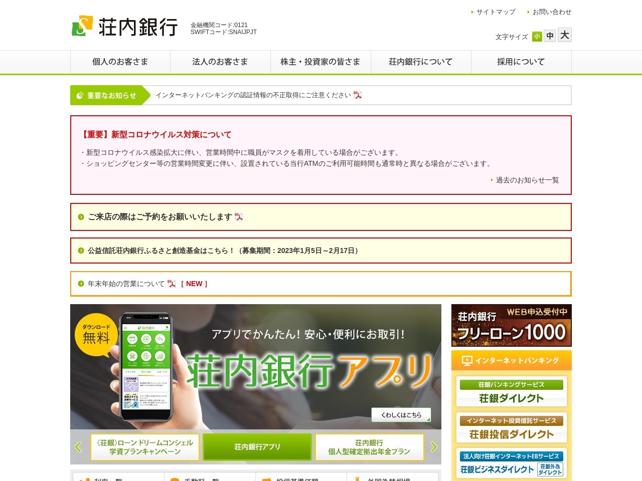 ランキング第13位はクチコミ数「0件」、評価「0.00」で「（株）荘内銀行 新庄支店」