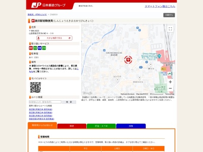 新庄駅前郵便局のクチコミ・評判とホームページ