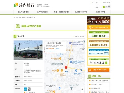 （株）荘内銀行 遊佐支店(日本、〒999-8301 山形県飽海郡遊佐町遊佐京田１０３)