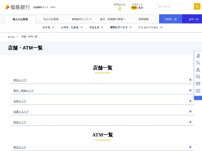 福島銀行福島北支店(福島県福島市鎌田字樋口5-6)