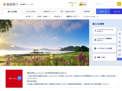 （株）福島銀行 カード通帳等紛失時ご連絡先営業時間外(日本、〒960-8033福島県福島市万世町２−５)