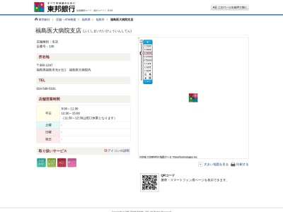 東邦銀行福島医大病院支店(福島県福島市光が丘1)