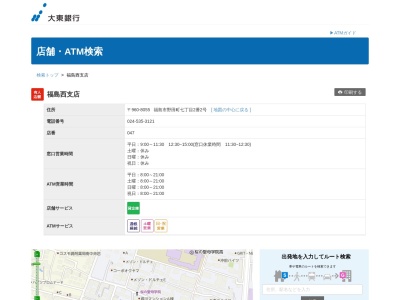 大東銀行福島西支店(福島県福島市野田町7-2-2)