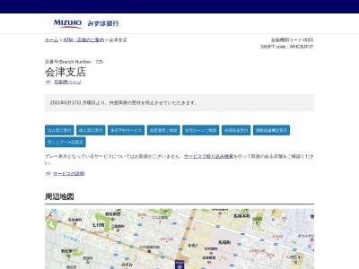 みずほ銀行 会津支店のクチコミ・評判とホームページ